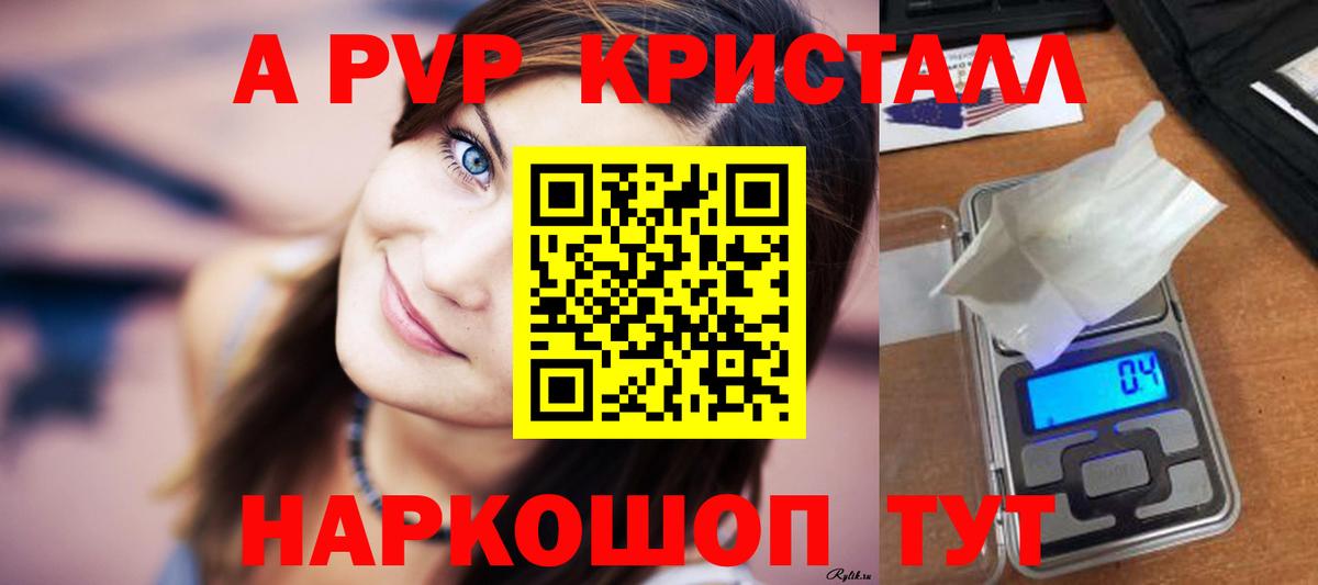 Alpha PVP Соль Балтийск