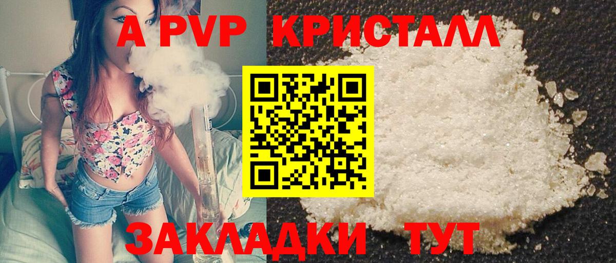 Альфа ПВП Crystall  Вход с VPN  Альфа ПВП Соль  Балтийск  Alpha-PVP СК КРИС 