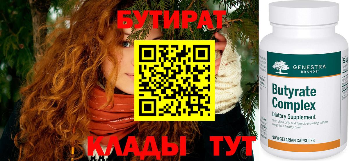 Балтийск  БУТИРАТ жидкий экстази  Вход с VPN 