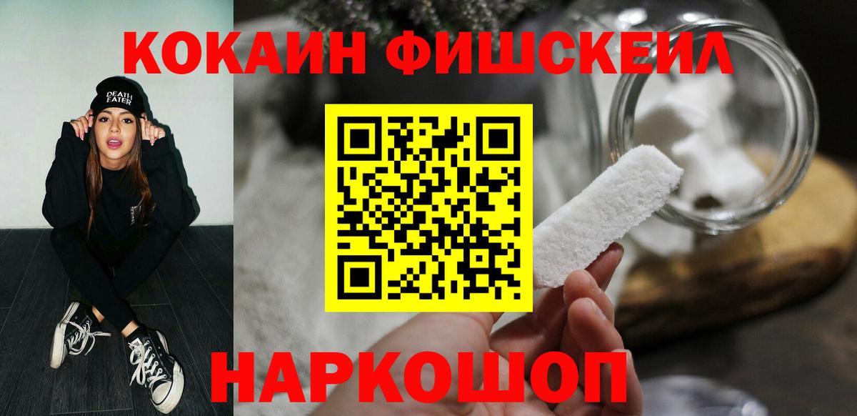 Балтийск  КОКАИН  Вход с VPN  COCAIN 97%  Cocaine FishScale 