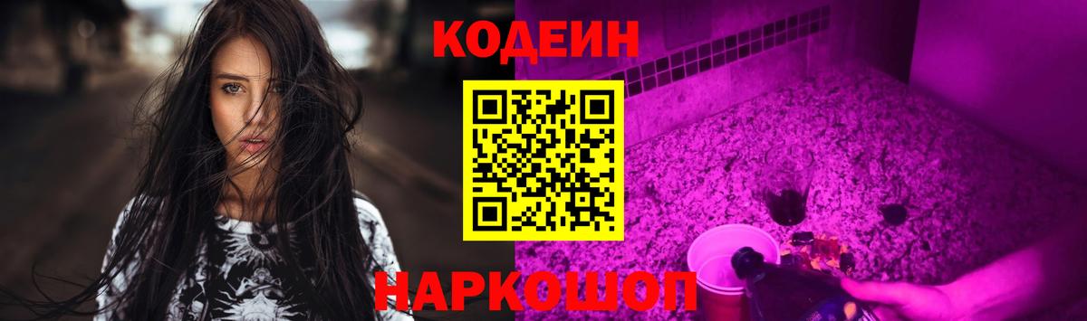 Кодеин напиток Lean (лин) Балтийск
