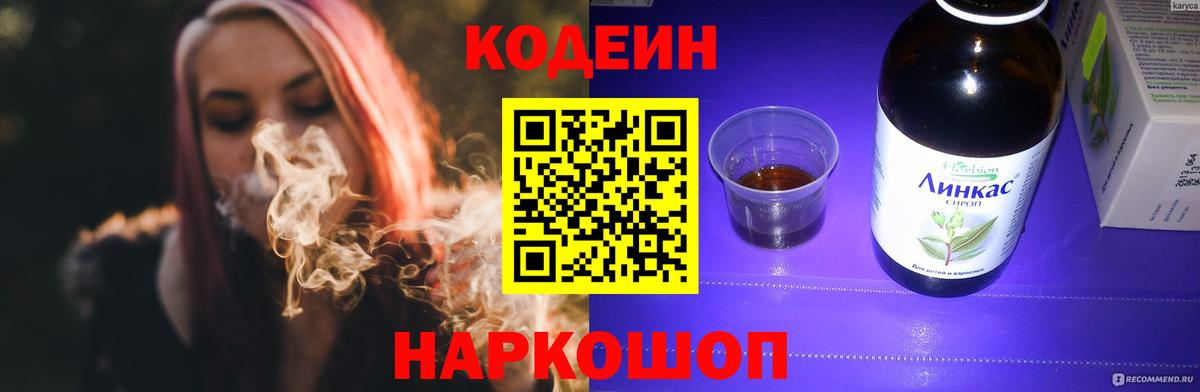 Балтийск  Кодеин Purple Drank  Кодеин Purple Drank  Вход с VPN 