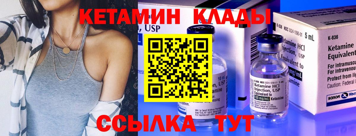 Кетамин VHQ Балтийск