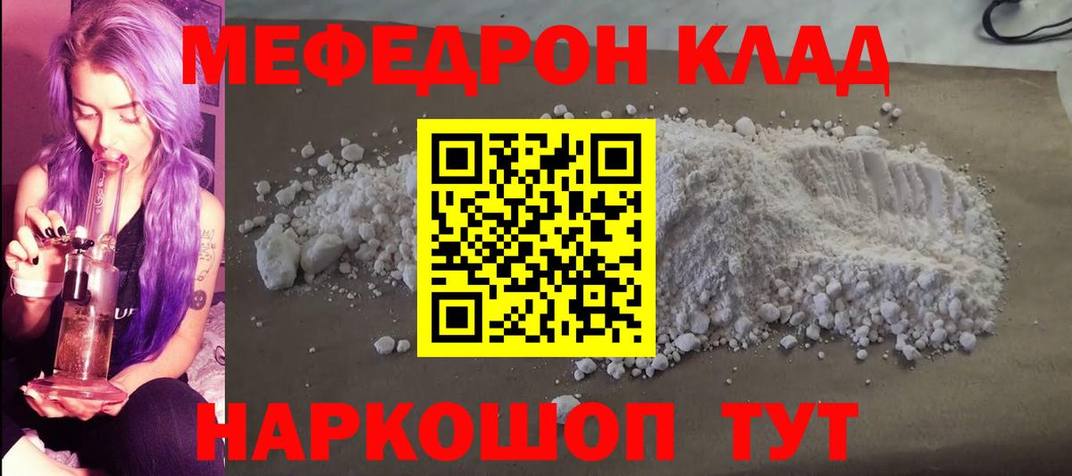Мефедрон кристаллы Балтийск