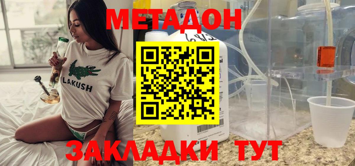 МЕТАДОН VHQ Балтийск