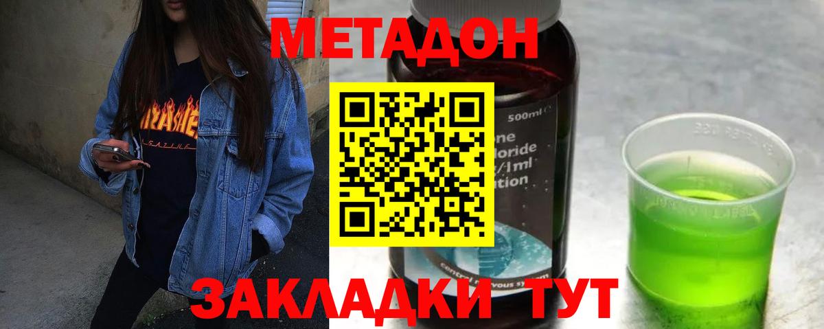 Метадон кристалл  Вход с VPN  Балтийск 